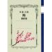 [книга@/ журнал ]/ живые цветы * Tachibana слива NOTE/ Япония . дорога фирма 