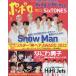 [書籍のメール便同梱は2冊まで]/[本/雑誌]/ポポロ 2022年10月号 【表紙】 Snow Man/麻布台出版社(雑誌)