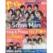 [book@/ magazine ]/ Popolo 2022 year 12 month number [ pin nap appendix ] King &amp; Prince/Snow Man/ flax cloth pcs publish company ( magazine )