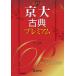 [ бесплатная доставка ][книга@/ журнал ]/ столица большой классика premium ( red book premium серии )/. свет самец / сборник работа 