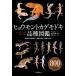 [本/雑誌]/ヒョウモントカゲモドキ品種図鑑 飼育前の個体選び・品種の選別・繁殖に役立つ/中川翔太/著 海老沼剛/監修 川添宣広/写真