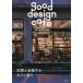 【送料無料】[本/雑誌]/good design cafe/商店建築社