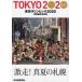 [книга@/ журнал ]/ Tokyo Olympic 2020 специальный сообщение фотоальбом / Hokkaido газета фирма 
