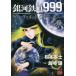 [book@/ magazine ]/ Ginga Tetsudou 999 ANOTHER STORY Ultimate Journey 7 ( Champion RED comics 