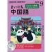 [книга@/ журнал ]/CD радио Каждый день китайский язык 9 месяц номер /NHK выпускать 