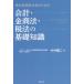 [ бесплатная доставка ][книга@/ журнал ]/ акция деловая практика ответственный поэтому. отчетность * золотой торговое право * налог закон. основа знания / Nakamura . 2 / работа 