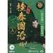 [книга@/ журнал ]/[ аудио книжка CD] SP запись комические истории специальный отбор первое поколение багряник японский весна .. сборник три / багряник японский документ ./ багряник японский весна ..(CD)