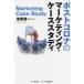 [ бесплатная доставка ][книга@/ журнал ]/ post Corona. маркетинг * кейс старт ti/. хвост . один / сборник работа 