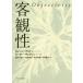 [ free shipping ][book@/ magazine ]/ customer ../. title :OBJECTIVITY/ro rain * dust n/( work ) Peter *gyalison/( work ) Seto . Akira ./ translation hill .../ translation 