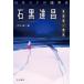 [книга@/ журнал ]/ Япония SF. .. пункт камень чёрный .. зима ../ снег женщина ( Hayakawa Bunko JA 1494)/ камень чёрный ../ работа . название ./ сборник 