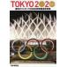 [книга@/ журнал ]/ Tokyo Olympic 2020 специальный сообщение фотоальбом / Gifu газета фирма 