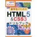[книга@/ журнал ]/. студент поэтому. HTML5 &amp; CSS3 дрель книжка рубин имеется ( информация ..)/..../ работа 