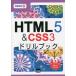 [книга@/ журнал ]/HTML5 &amp; CSS3 дрель книжка ( информация ..)/..../ работа 
