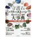 [ бесплатная доставка ][книга@/ журнал ]/.. камень Power Stone комбинация &amp; сходство серьезный . вы только. .. камень . максимально высокий. . жизнь ....!/. камень лен ../ работа . рисовое поле ткань ../ работа шар ../.
