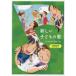 [ бесплатная доставка ][книга@/ журнал ]/ музыкальное сопровождение *21 новый детские песни / все Япония детский музыка ассоциация 