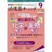 [книга@/ журнал ]/.. контейнер na-sing хирургия внутри . эндоскоп уход .....* нравится стать no. 26 шт 9 номер (2021-9)/metika выпускать 