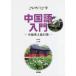 [книга@/ журнал ]/ китайский язык введение средний осмотр .4 класс меры / золотой ../ работа . немного ./ работа 