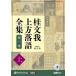 [книга@/ журнал ]/[ аудио книжка CD] багряник японский документ . сверху person комические истории полное собрание сочинений первый шт [ сверху ]/ багряник японский документ .(CD)