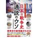 [книга@/ журнал ]/ новейший изучение .. волчок ..... японский война история через мнение. uso/ история Японии. загадка осмотр доказательство комитет / сборник 