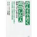 [書籍のメール便同梱は2冊まで]/[本/雑誌]/がんを小さくしていくことに成功した人がやっていたこと 国内5大学で実証された抗がん作用と、それを実践し