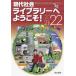 [книга@/ журнал ]/ настоящее время общество библиотека . добро пожаловать! 2021-2 Shimizu документ .