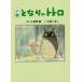 [книга@/ журнал ]/ Tonari no Totoro повесть / Miyazaki ./ оригинальное произведение *.. сохраняет ../ документ 