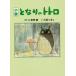 [book@/ magazine ]/ Tonari no Totoro novel / Miyazaki ./ original work *.. keeps ../ writing 