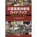 [ бесплатная доставка ][книга@/ журнал ]/ бедствие твёрдые бытовые отходы управление путеводитель flat час из все ... обеспечивать ./ твёрдые бытовые отходы . источник круговорот ../ сборник . выгода прекрасный колокольчик /( другой ). кисть 