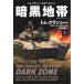 [книга@/ журнал ]/ тьма зона ( темный * Zone ) сверху /. название :TOM CLANCY*S OP-CENTER:DARK