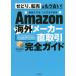 [книга@/ журнал ]/Amazon за границей производитель сделка за наличный расчет полное руководство / Nakamura ../ работа 