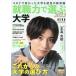 [書籍のメール便同梱は2冊まで]/[本/雑誌]/就職力で選ぶ大学 2022 (AERA)/朝日新聞出版