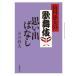 [книга@/ журнал ]/ гора река тихий Хара. kabuki мысль .. нет / гора река тихий Хара / работа 