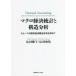 [ бесплатная доставка ][книга@/ журнал ]/ macro экономика статистика . структура анализ уже один. страна . экономика .. body серия . запрос ./..../ работа .. мир .