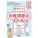 [ бесплатная доставка ][книга@/ журнал ]/ пациент san поэтому. .....Q&amp;A болезнь .* терапия * жизнь. сомнение . ответ. / Япония ......