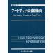 [ бесплатная доставка ][книга@/ журнал ]/ капот Tec. новейший перемещение направление ( еда серии )/si- M si- выпускать 