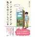 【送料無料】[本/雑誌]/オープンダイアローグ私たちはこうしている/森川すいめい/著