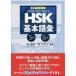 [ free shipping ][book@/ magazine ]/ sound download goods . another * example writing ....HSK basis language .5 class -6 class /. spring ./ compilation work .. beautiful 