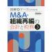 【送料無料】[本/雑誌]/図解+ケースでわかるM&A・組織再編の会計と税務/小林正和/著
