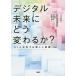 [ бесплатная доставка ][книга@/ журнал ]/ цифровой будущее ... меняется .? AI. вместе . делать частное лицо . организация / сверху рисовое поле .../ работа .../ работа 