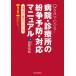 [ бесплатная доставка ][книга@/ журнал ]/ больница * медицинская место. .. предотвращение * соответствует manual Q&amp;A. понимать!/ Nagano ../ работа 