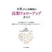 [ бесплатная доставка ][книга@/ журнал ]/ маленький ... терапия последующий долгое время fo low выше гид /JCCG долгое время fo low передний рисовое поле более того ./ ответственность редактирование 