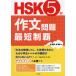 [книга@/ журнал ]/HSK5 класс сочинение проблема самый короткий чемпионство /. красота ./ работа . красота слива / работа 