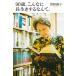 [книга@/ журнал ]/90 лет, такой . длина сырой . делать ..../ Sono Ayako / работа 
