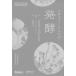 [ бесплатная доставка ][книга@/ журнал ]/meta мех как. departure ./. название :FERMENTATION as METAPH