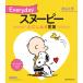 [книга@/ журнал ]/ день ...Everyday Snoopy сердце .. смотреть слова /JTBpa желтохвост sing