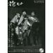 [книга@/ журнал ]/ цветок .. талант . kyogen объединенный журнал no. 57 номер / цветок .. редактирование .