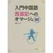 [ бесплатная доставка ][книга@/ журнал ]/ введение китайский язык запад . регистрация к oma-ju3. версия /.. документ / сборник работа 