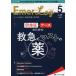 [ бесплатная доставка ][книга@/ журнал ]/Emer-Log Vol.34No.5(2021-5)/metika выпускать 