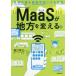 [ бесплатная доставка ][книга@/ журнал ]/MaaS. район . поменять регион транспорт ... возможность . делать способ / лес .../ работа 