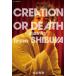 [книга@/ журнал ]/CREATION OR DEATH. структура ...FROM SHIBUYA/ большой . превосходящий ./ работа 